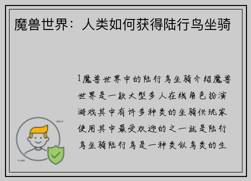 魔兽世界:人类如何获得陆行鸟坐骑 魔兽世界:人类如何获得陆行鸟坐骑