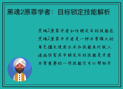 黑魂2原罪学者:目标锁定技能解析 黑魂2原罪学者:目标锁定技能解析
