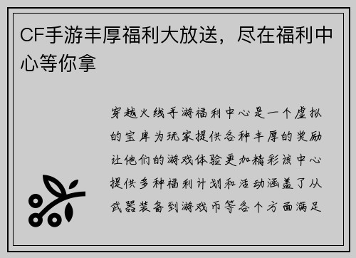 CF手游丰厚福利大放送,尽在福利中心等你拿 CF手游丰厚福利大放送,尽在福利中心等你拿