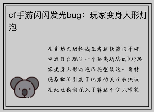 cf手游闪闪发光bug:玩家变身人形灯泡 cf手游闪闪发光bug:玩家变身人形灯泡