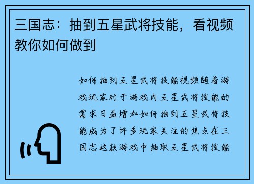 三国志:抽到五星武将技能,看视频教你如何做到 三国志:抽到五星武将技能,看视频教你如何做到