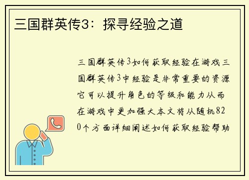 三国群英传3:探寻经验之道 三国群英传3:探寻经验之道