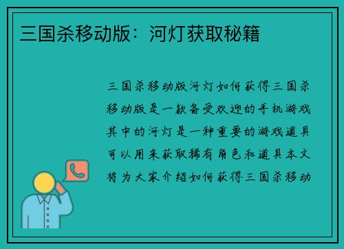 三国杀移动版:河灯获取秘籍 三国杀移动版:河灯获取秘籍