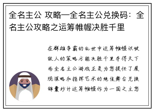 全名主公 攻略—全名主公兑换码:全名主公攻略之运筹帷幄决胜千里 全名主公 攻略—全名主公兑换码:全名主公攻略之运筹帷幄决胜千里