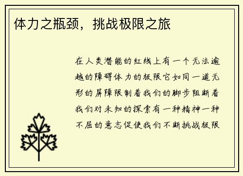 体力之瓶颈,挑战极限之旅 体力之瓶颈,挑战极限之旅