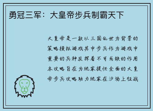 勇冠三军:大皇帝步兵制霸天下 勇冠三军:大皇帝步兵制霸天下