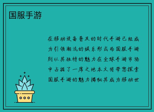 国服手游 国服手游
