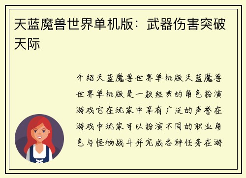 天蓝魔兽世界单机版:武器伤害突破天际 天蓝魔兽世界单机版:武器伤害突破天际