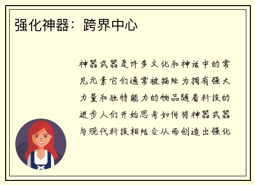 强化神器:跨界中心 强化神器:跨界中心
