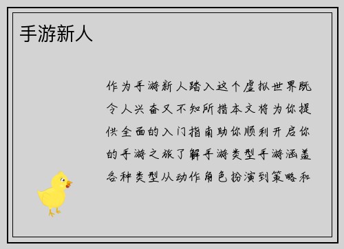 手游新人 手游新人