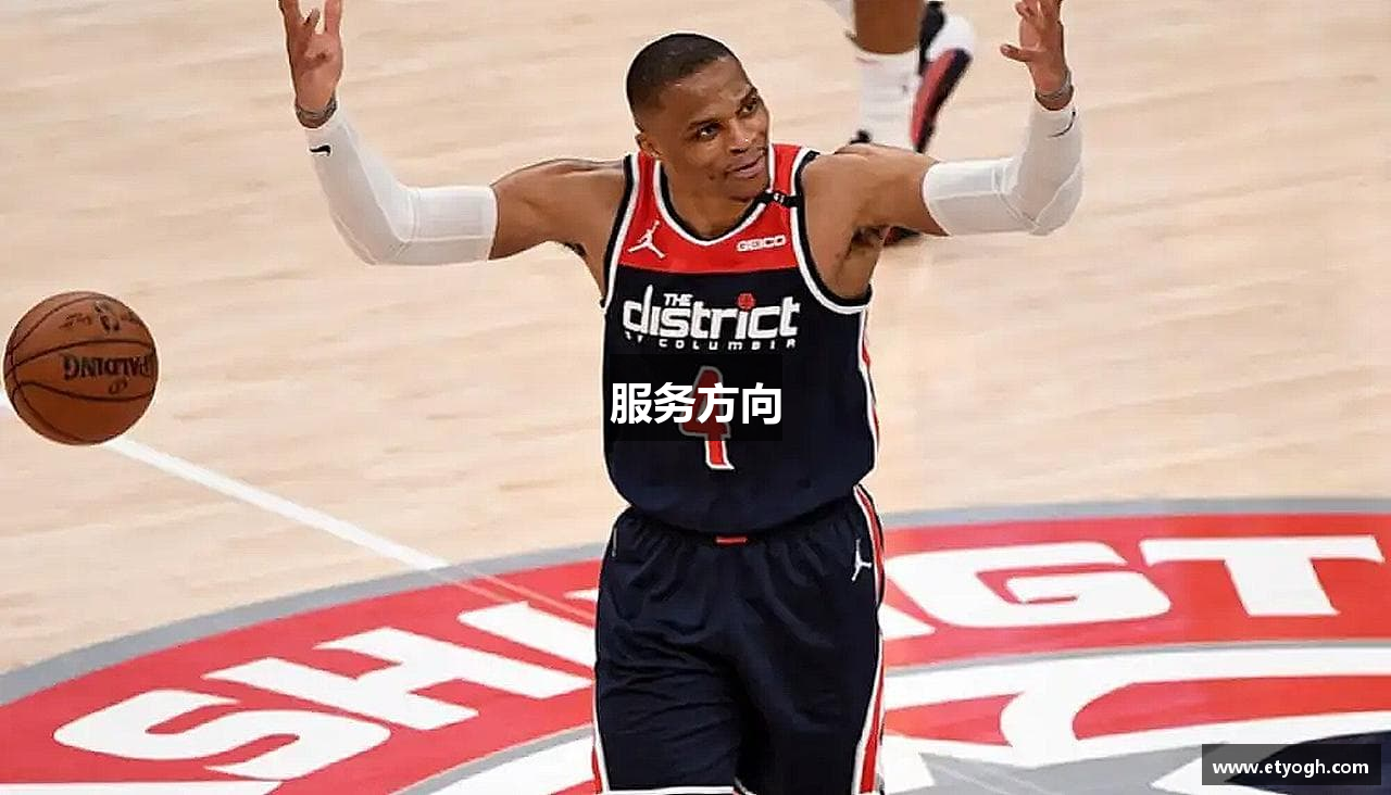 服务方向